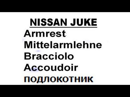 日産ジューク（2010-2019） - アームレスト- プラグイン式取付システム